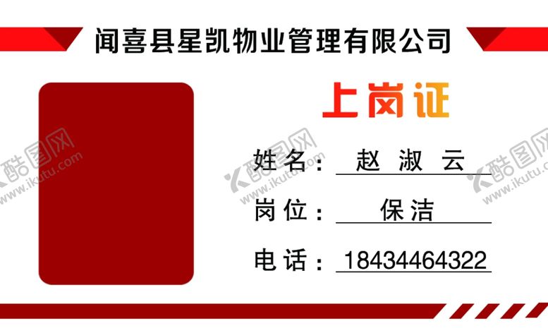 编号：72650005070736161225【酷图网】源文件下载-上岗证