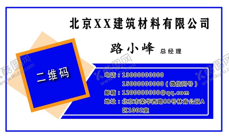 编号：30605304071045334099【酷图网】源文件下载-建筑名片名片