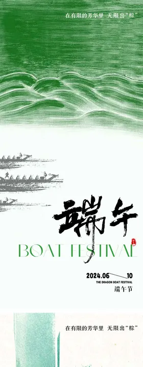 端午节海报中国传统日赛龙舟插画肌理