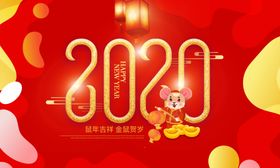 2020春节鼠年新春除夕海报