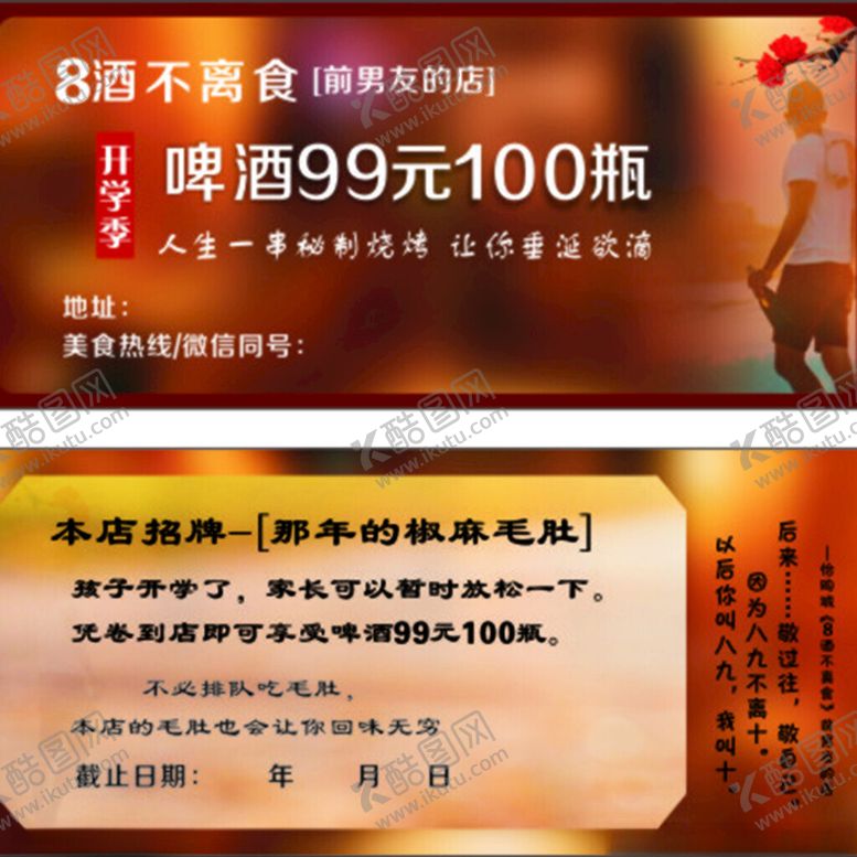 编号：68630501222321049782【酷图网】源文件下载-酒吧餐饮卡订台卡
