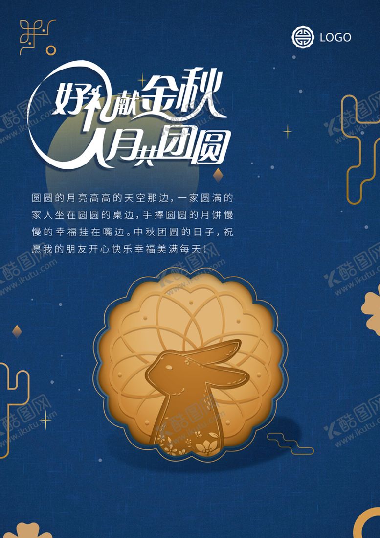 编号：32298710170017481784【酷图网】源文件下载-中秋节海报