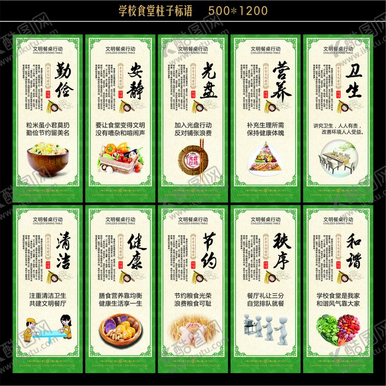编号：59099201142314364624【酷图网】源文件下载-学校食堂柱子标语
