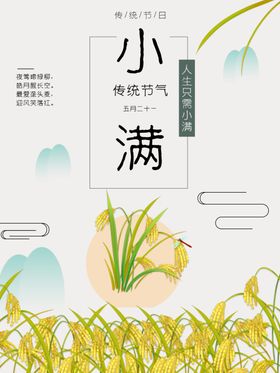 小满