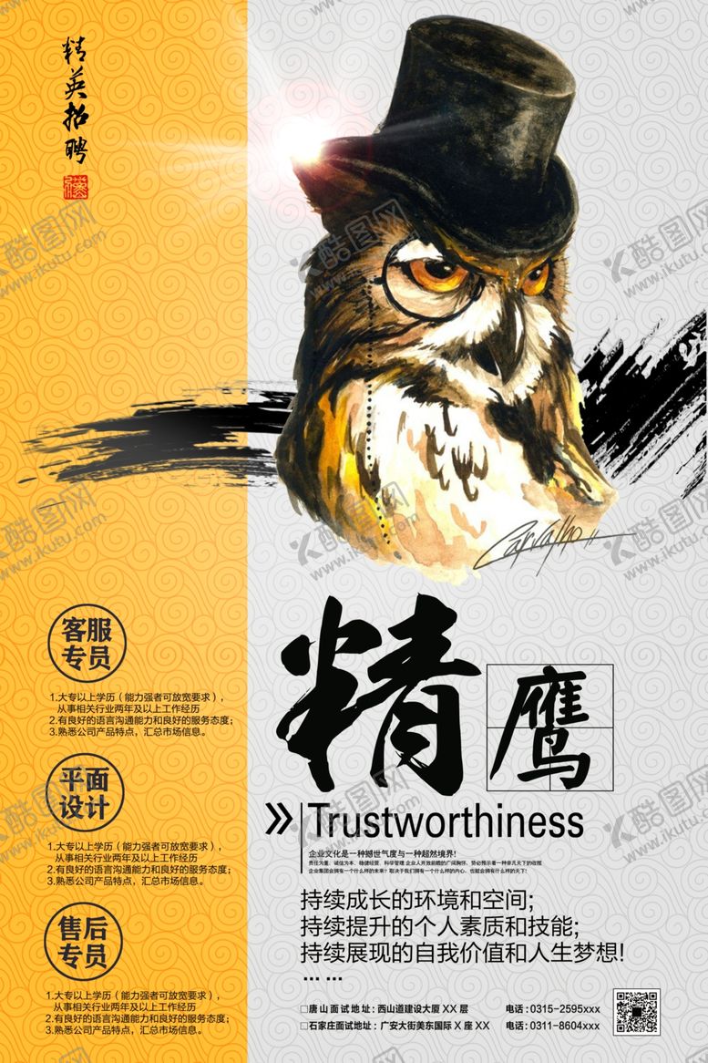 招聘海报公司x展架单页