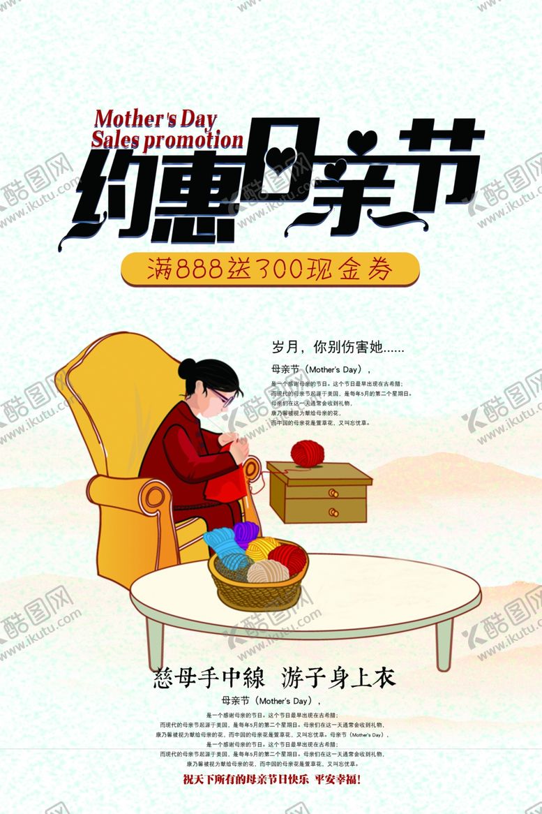 编号：10055110041819485582【酷图网】源文件下载-母亲节
