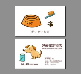 宠物名片
