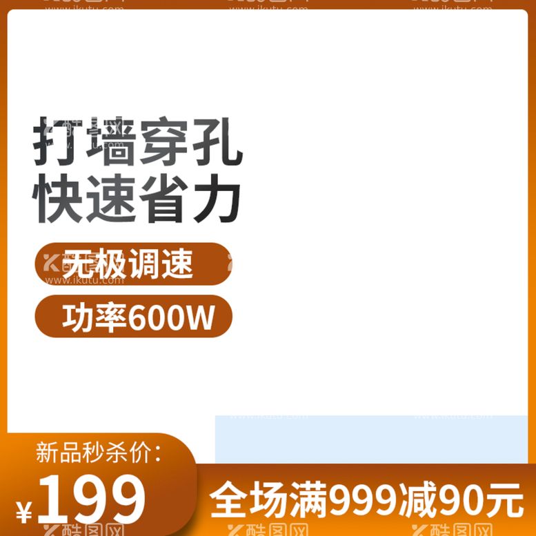 编号：92715409230938162786【酷图网】源文件下载-穿孔主图