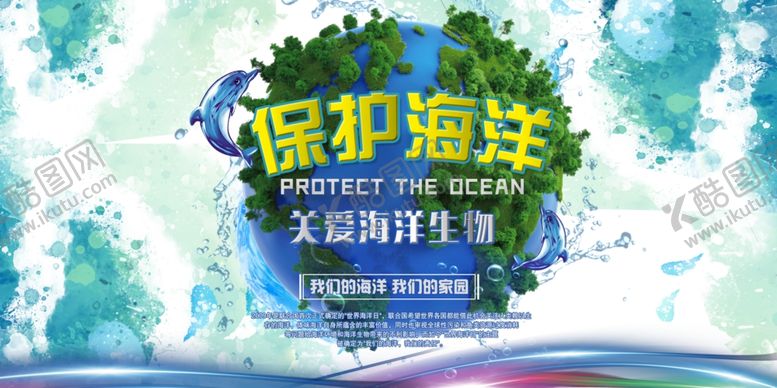 编号：74605607042228526564【酷图网】源文件下载-世界海洋日