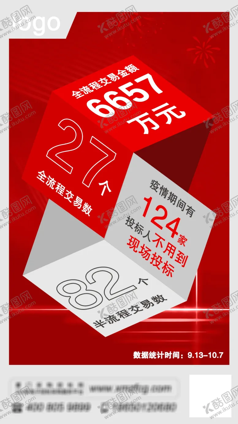编号：98174609260125051253【酷图网】源文件下载-数据海报