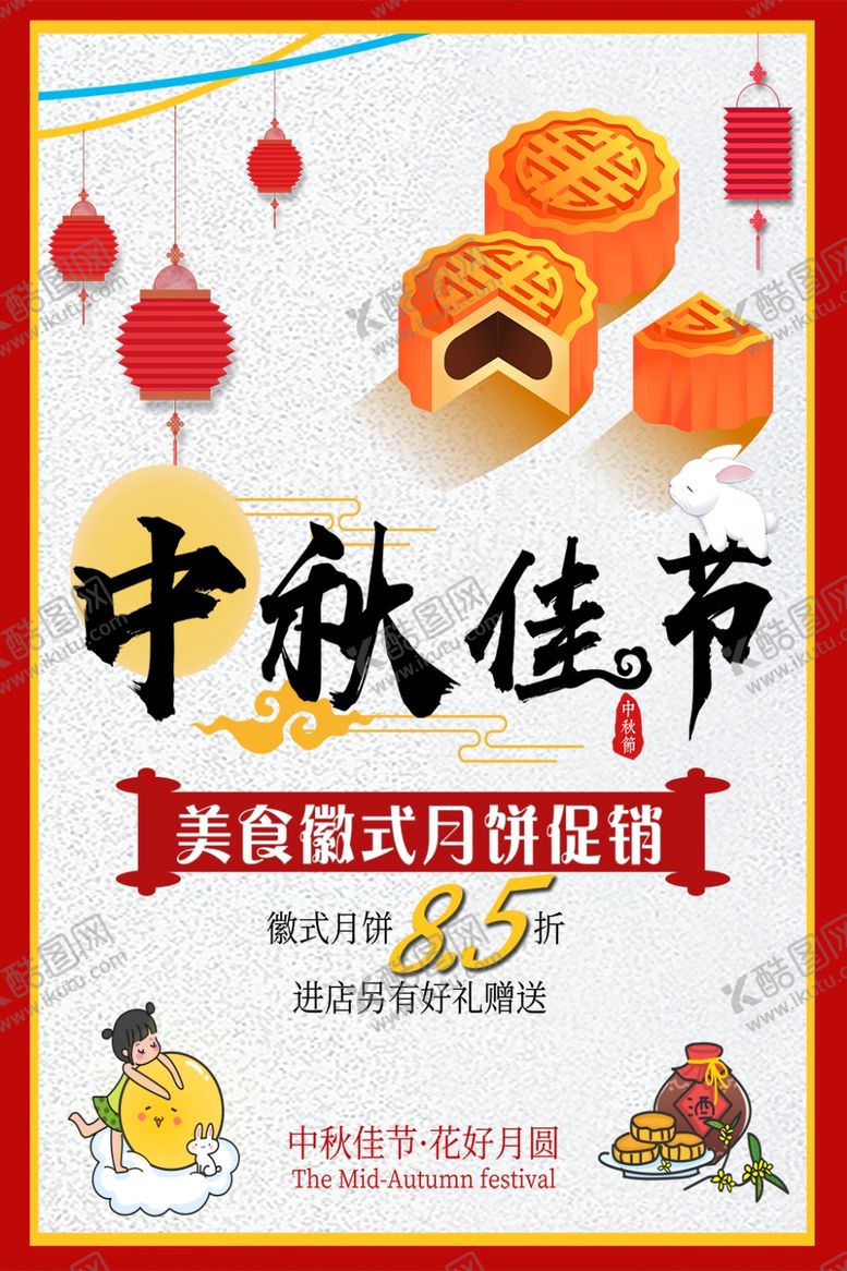 编号：71119909250129199144【酷图网】源文件下载-中秋