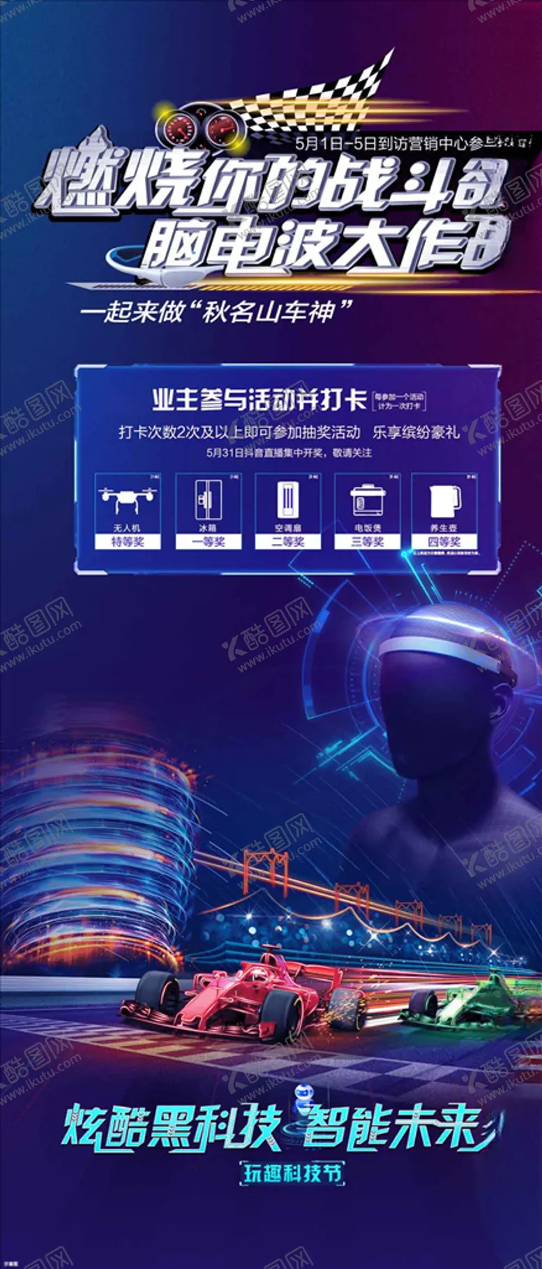 编号：35616804160905572671【酷图网】源文件下载-科技单图