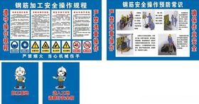 钢筋操作规程