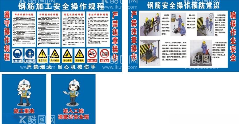 编号：67317912210514485453【酷图网】源文件下载-钢筋操作规程