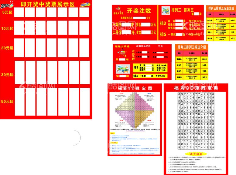 编号：58428212032322358256【酷图网】源文件下载-开奖期票  