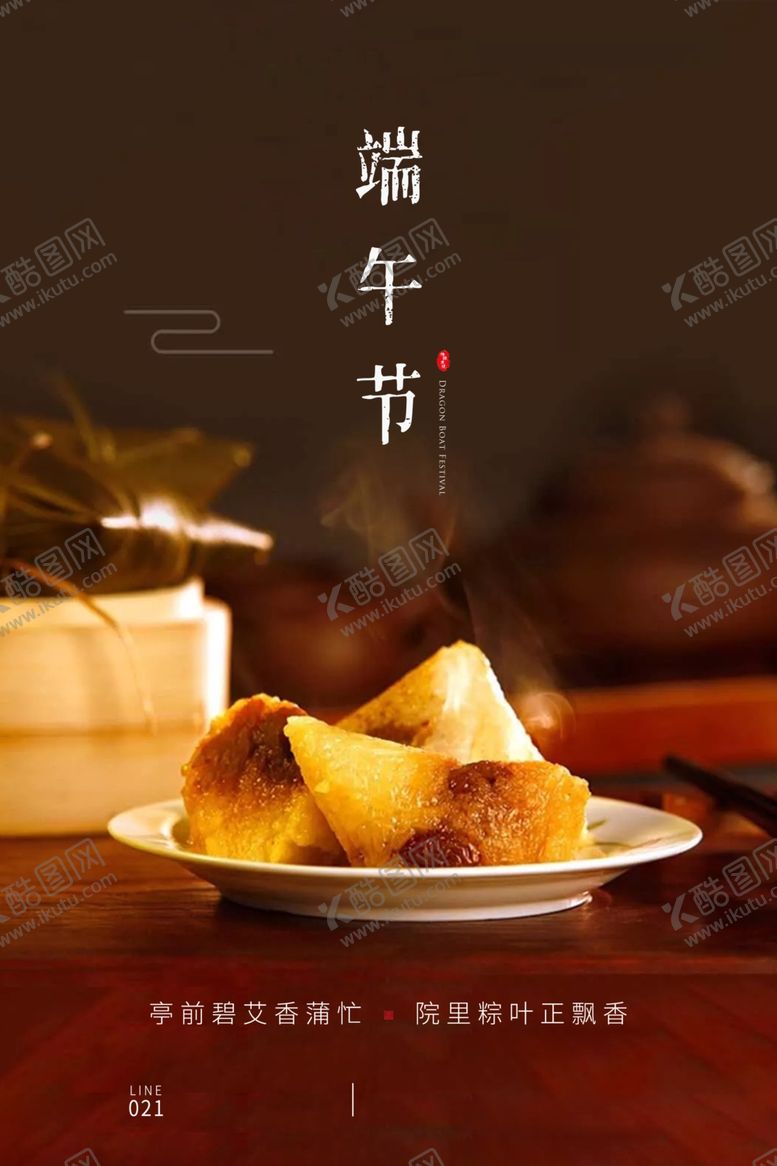 编号：53533206260554518832【酷图网】源文件下载-端午节