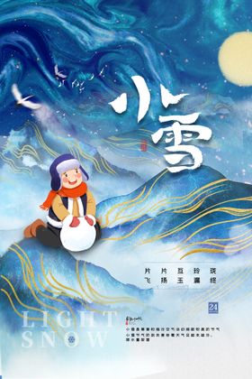 小雪