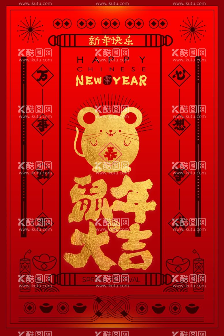 编号：39424311280520214129【酷图网】源文件下载-新年海报