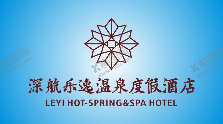 编号：21858110161629569315【酷图网】源文件下载-深航乐逸温泉度假酒店