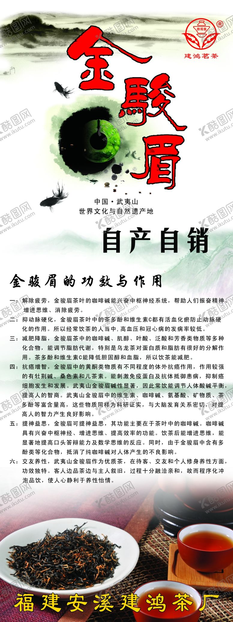 编号：73017710241845181498【酷图网】源文件下载-金骏眉