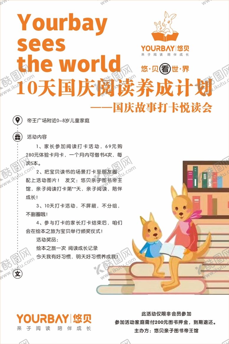 编号：72613210161403476871【酷图网】源文件下载-阅读海报