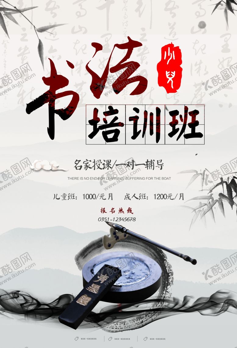编号：77285006260904229542【酷图网】源文件下载-书法培训班