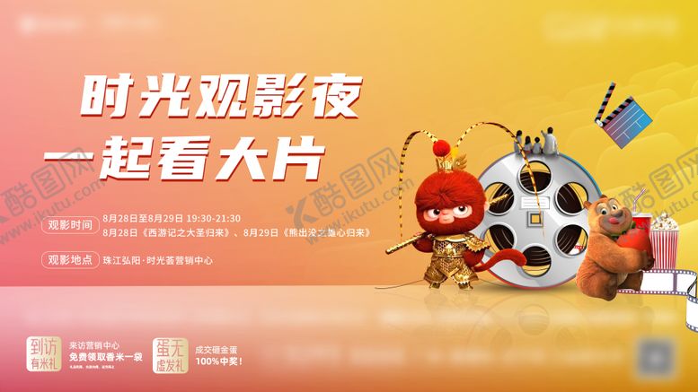 编号：51572211260242466337【酷图网】源文件下载-地产观影展板
