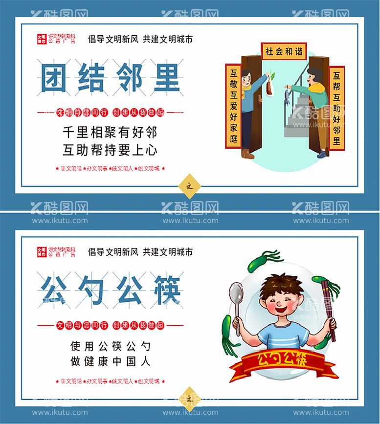 编号：89247310180723205776【酷图网】源文件下载-团结邻里公勺公筷