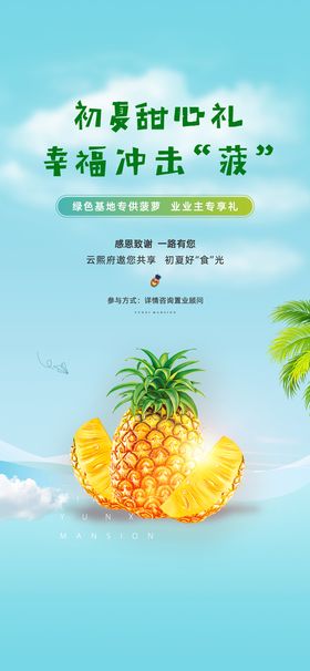 夏季地产暖场送西瓜活动海报