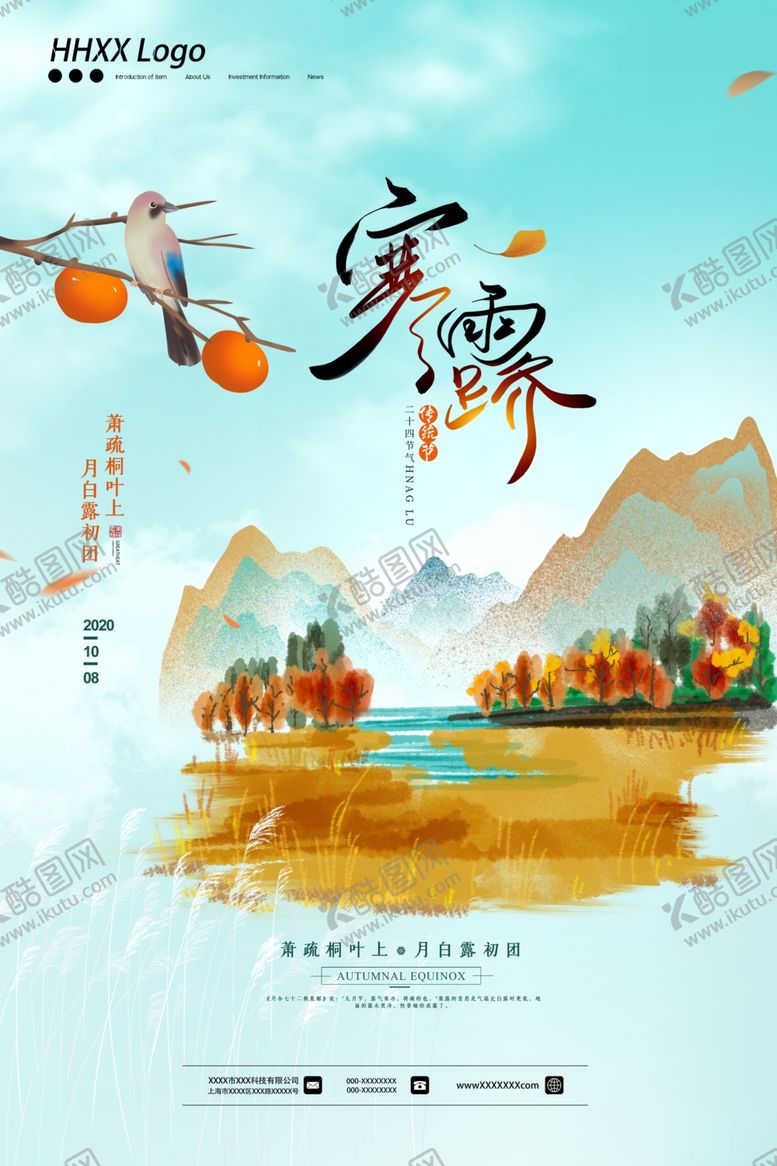 编号：48876810051916158904【酷图网】源文件下载-寒露