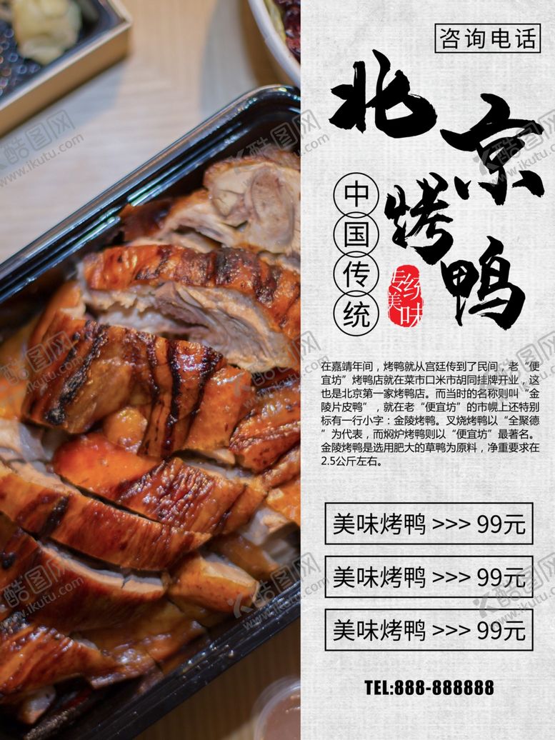 编号：16425301290451262218【酷图网】源文件下载-北京烤鸭