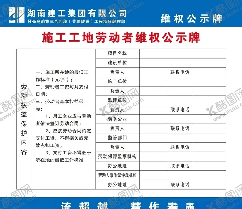 编号：61601110211521338738【酷图网】源文件下载-施工工地劳动者维权公示牌