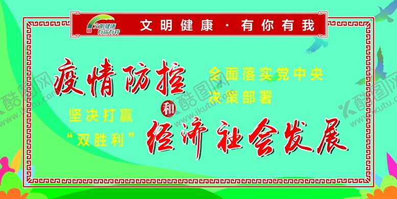 编号：19978107011702499924【酷图网】源文件下载-文明展板