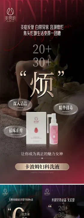 美业私密产品海报