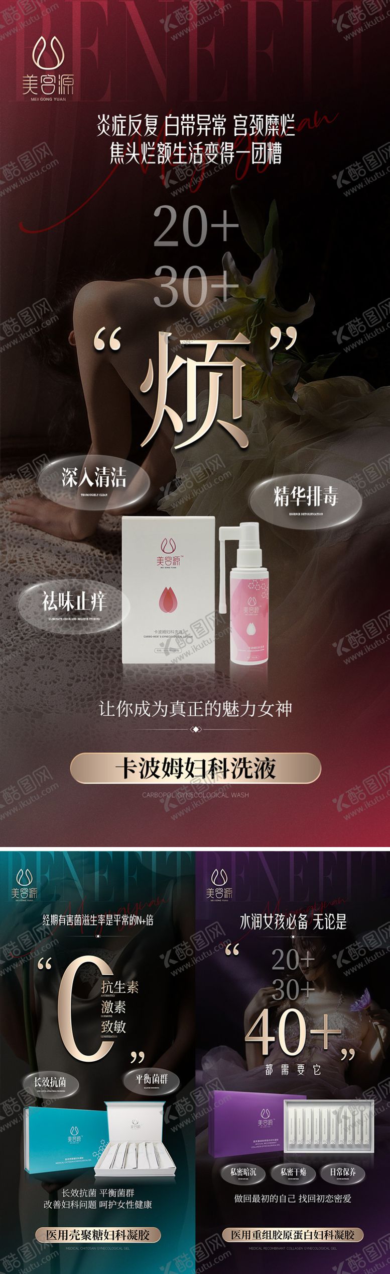 编号：89742001210220599440【酷图网】源文件下载-美业私密产品海报