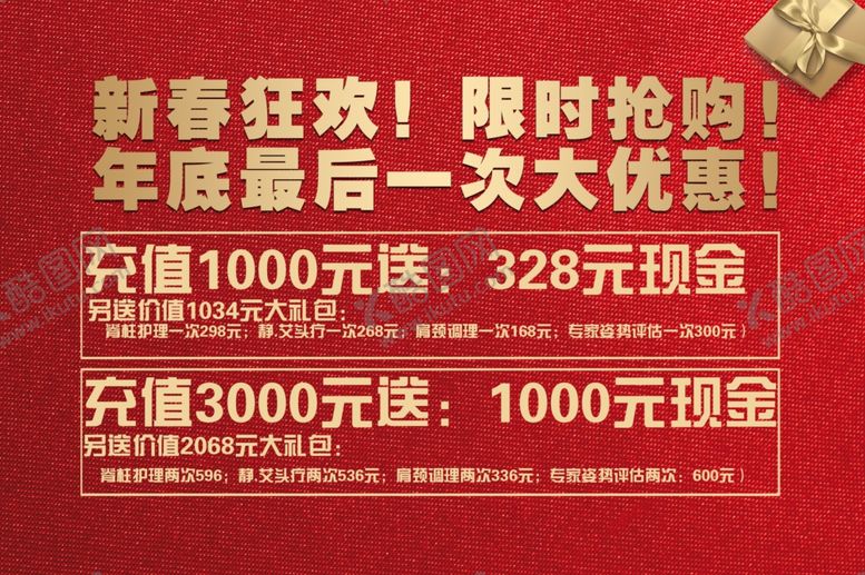 编号：91272304220319531293【酷图网】源文件下载-双旦充值活动举牌