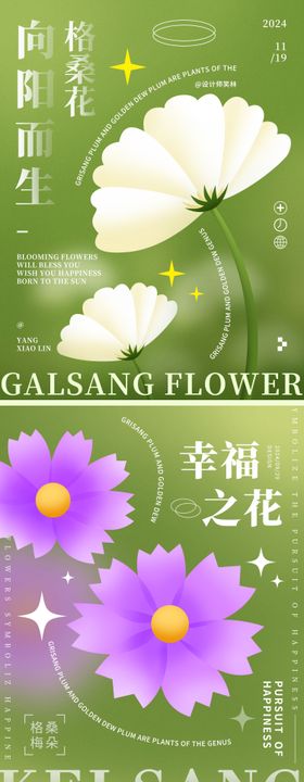 花卉海报设计
