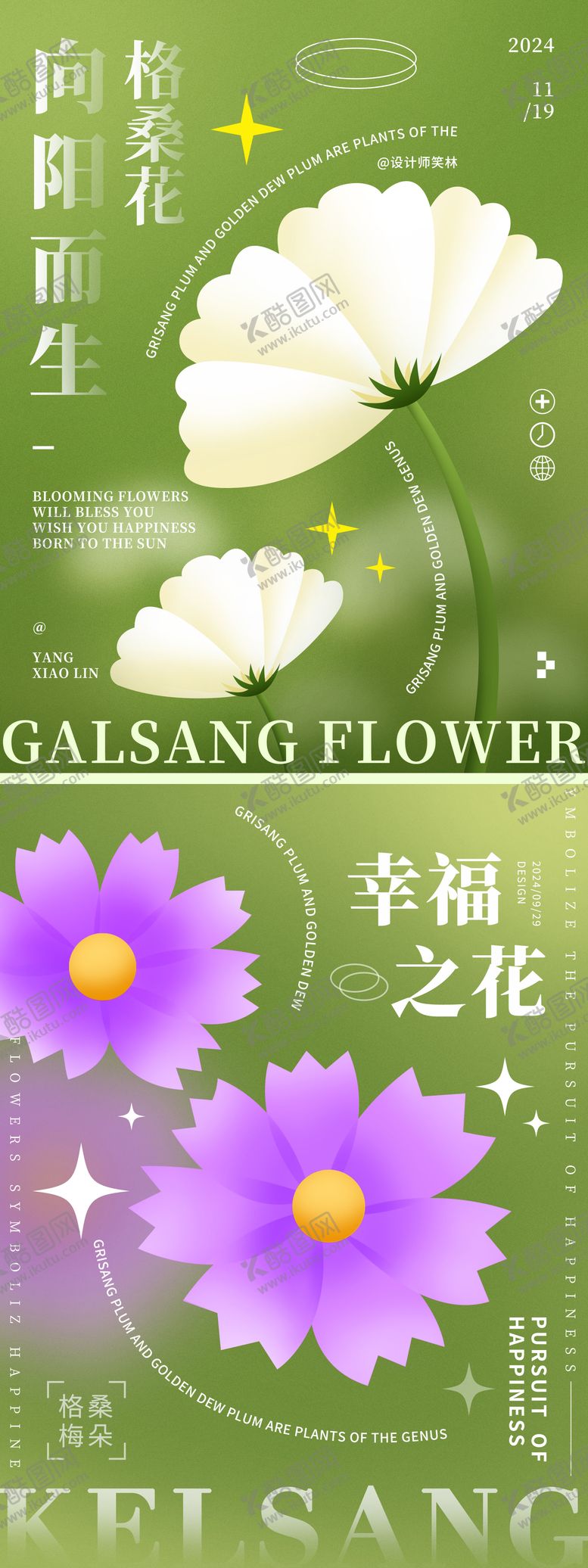 编号：66352405081440011202【酷图网】源文件下载-花卉海报设计