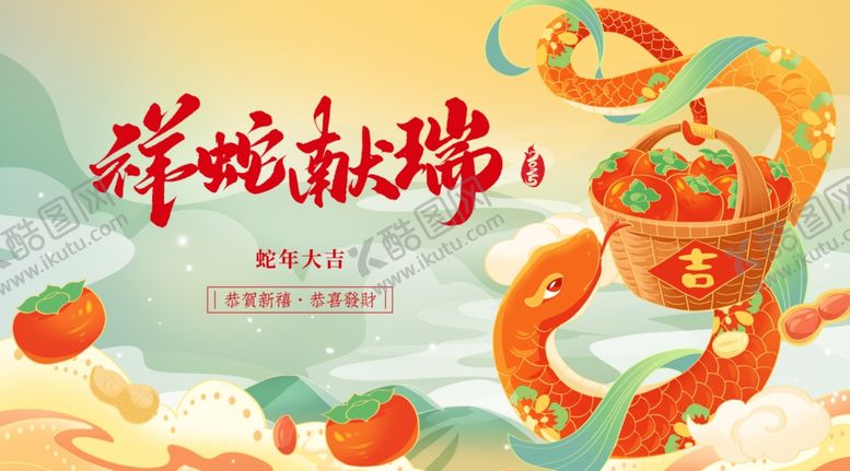 编号：41457402262122035534【酷图网】源文件下载-蛇年展板