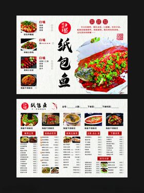 纸包鱼菜单设计展示
