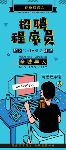 招聘程序员