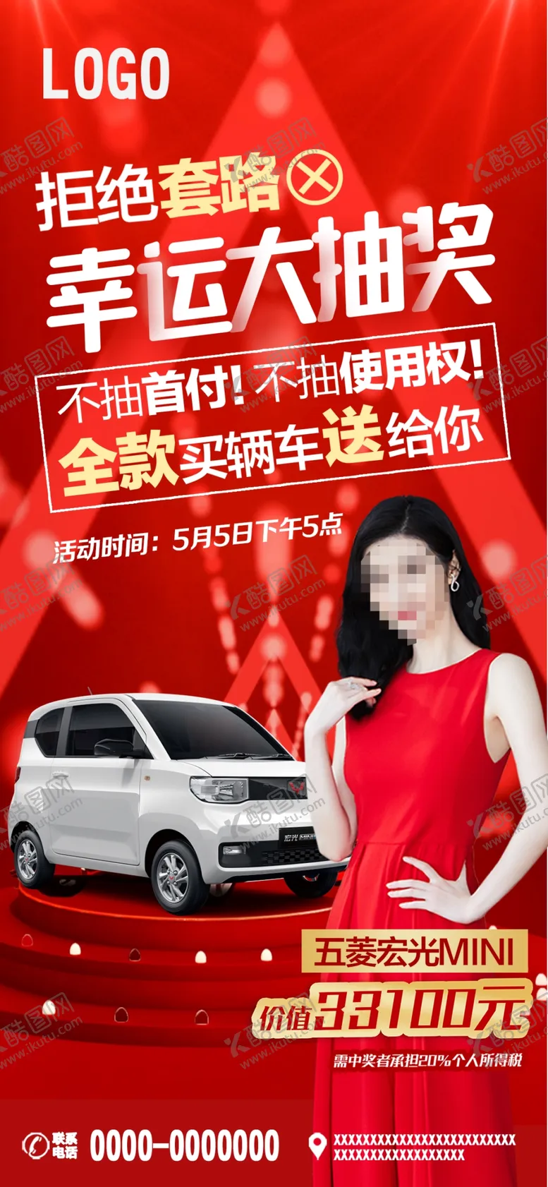 编号：70220710150902484985【酷图网】源文件下载-活动海报