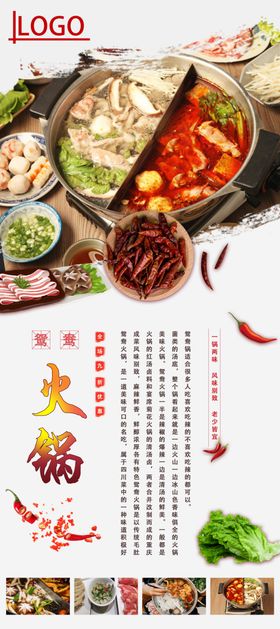 鸳鸯火锅海报吃饭聚会铜涮肉聚餐麻辣