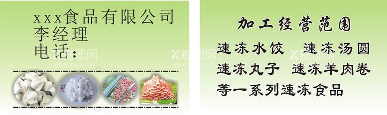 编号：67545501311615199555【酷图网】源文件下载-食品公司名片