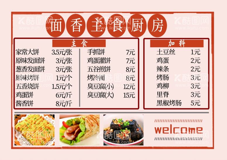 编号：51936602141711575843【酷图网】源文件下载-面食主食