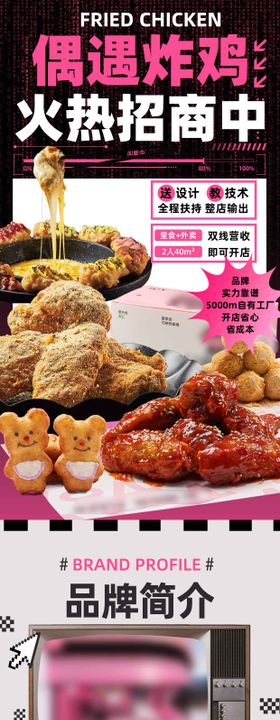 火锅店招商加盟落地页