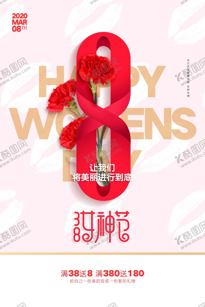 编号：76033709291822474509【酷图网】源文件下载-女神节