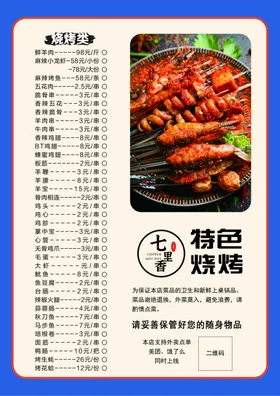 烧烤菜单西式价目表西餐厅高档