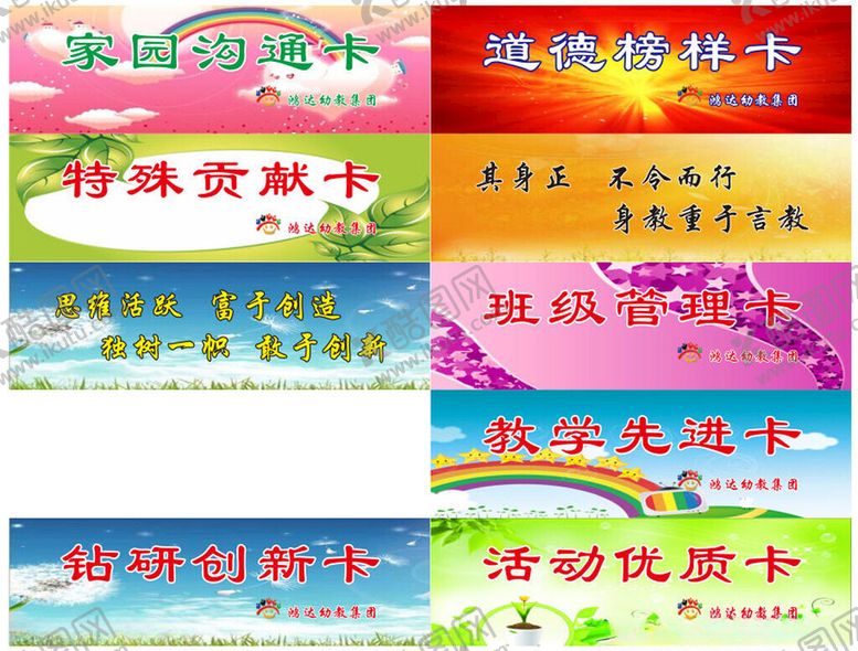 编号：85184010202127355099【酷图网】源文件下载-多款优点卡横幅展示