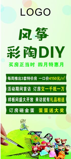 清明节风筝DIY活动海报